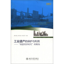 工业遗产的保护与利用:“创意经济时代”的视角