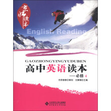 京师读本：高中英语读本（必修4）