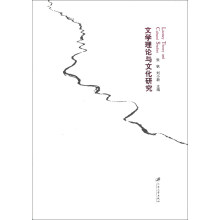 文学理论与文化研究