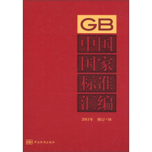 中国国家标准汇编(2011年修订-36)