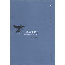 海峡文丛·区域文化：资源保护与产业开发