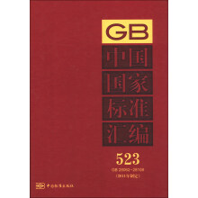 中国国家标准汇编（523）（GB 28062-28108）（2011年制定）