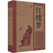 中华经典必读:四大名著(套装共4册)