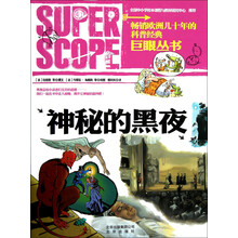巨眼丛书：神秘的黑夜
