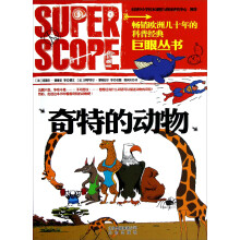 巨眼丛书：奇特的动物