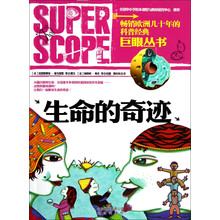 巨眼丛书：生命的奇迹