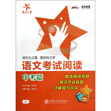 交大之星：语文考试阅读（中考篇）