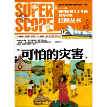 巨眼丛书：可怕的灾害