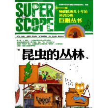 巨眼丛书：昆虫的丛林