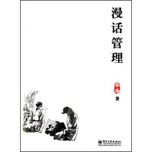 漫话管理