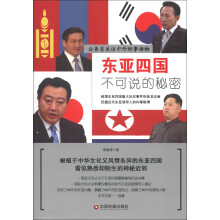 东亚四国不可说的秘密