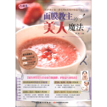 面膜教主的美人魔法