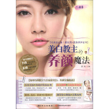 美白教主的养颜魔法