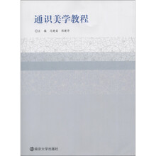通识美学教程