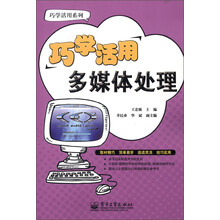 巧学活用系列:巧学活用多媒体处理