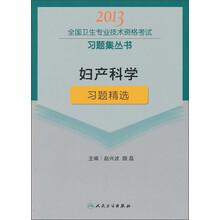 妇产科学习题精选