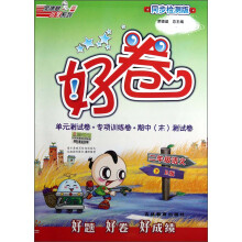 荣德基小学系列·好卷:2年级语文(下)(R版)(同步检测版)