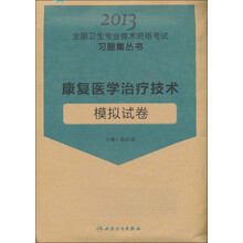 康复医学治疗技术模拟试卷