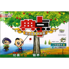 荣德基小学系列·典中点综合应用创新题:2年级数学(下)(R版)