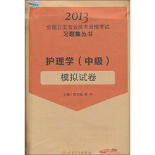 护理学(中级)模拟试卷