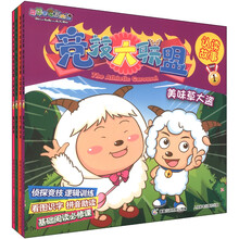 喜羊羊与灰太狼竞技大联盟认读故事(套装共4册)《1 美味草大盗》《2 会飞的小羊》 《3 最爱捉迷藏》 《4 美女厨神》