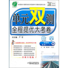 单元双测:高中数学(苏教版)(选修1-1)(2013春)