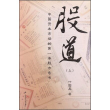股道（上）
