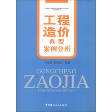 工程造价典型案例分析