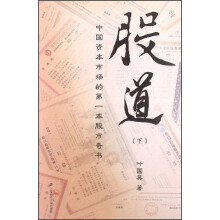 股道（下）