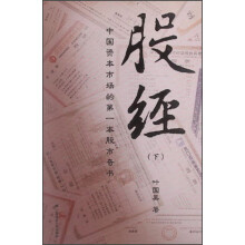 股经（下）