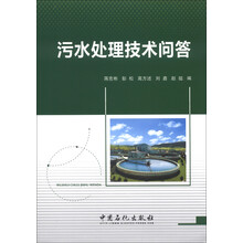 污水处理技术问答