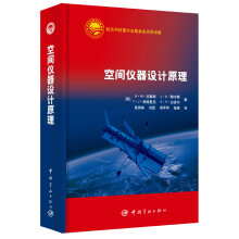 空间仪器设计原理