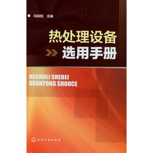 热处理设备选用手册