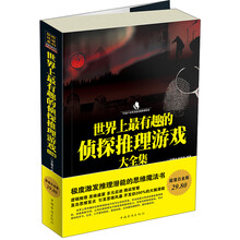 世界上最有趣的侦探推理游戏大全集