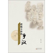 摆脱不掉的争议:七位诺贝尔文学奖得主的台前幕后