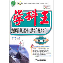 学科王：高中数学选修1-1（苏教版）（2013春）