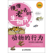 动物的行为：所有的行为都有理由