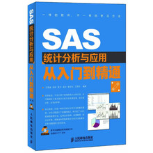 SAS统计分析与应用从入门到精通(第2版)
