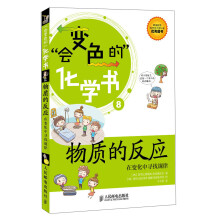 物质的反应：在变化中寻找规律
