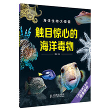 触目惊心的海洋毒物