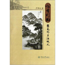 心有彩虹：聚民吟草话做人