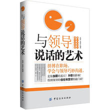 与领导说话的艺术