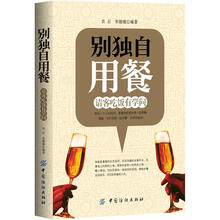 别独自用餐：请客吃饭有学问