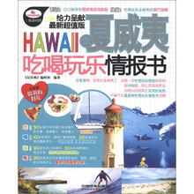 全夏威夷吃喝玩乐情报书