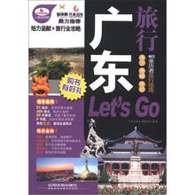 广东旅行Let's Go