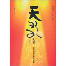天歌(增补版)