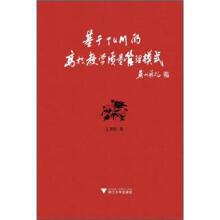 基于TQM的高校教学质量管理模式