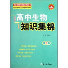 高中生物知识集锦