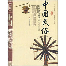 中国民俗