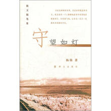 守望如灯